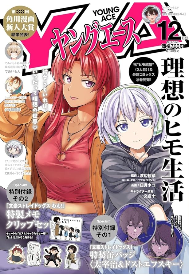 ヤングエース 2022年2月号 |本 | 通販 | Amazon